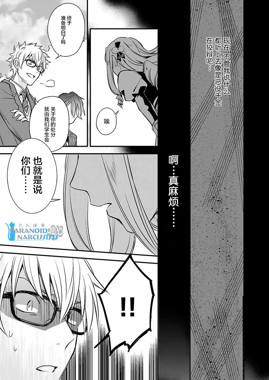 《阿尔伯特家的大小姐努力朝着没落进发》第9话 第21页