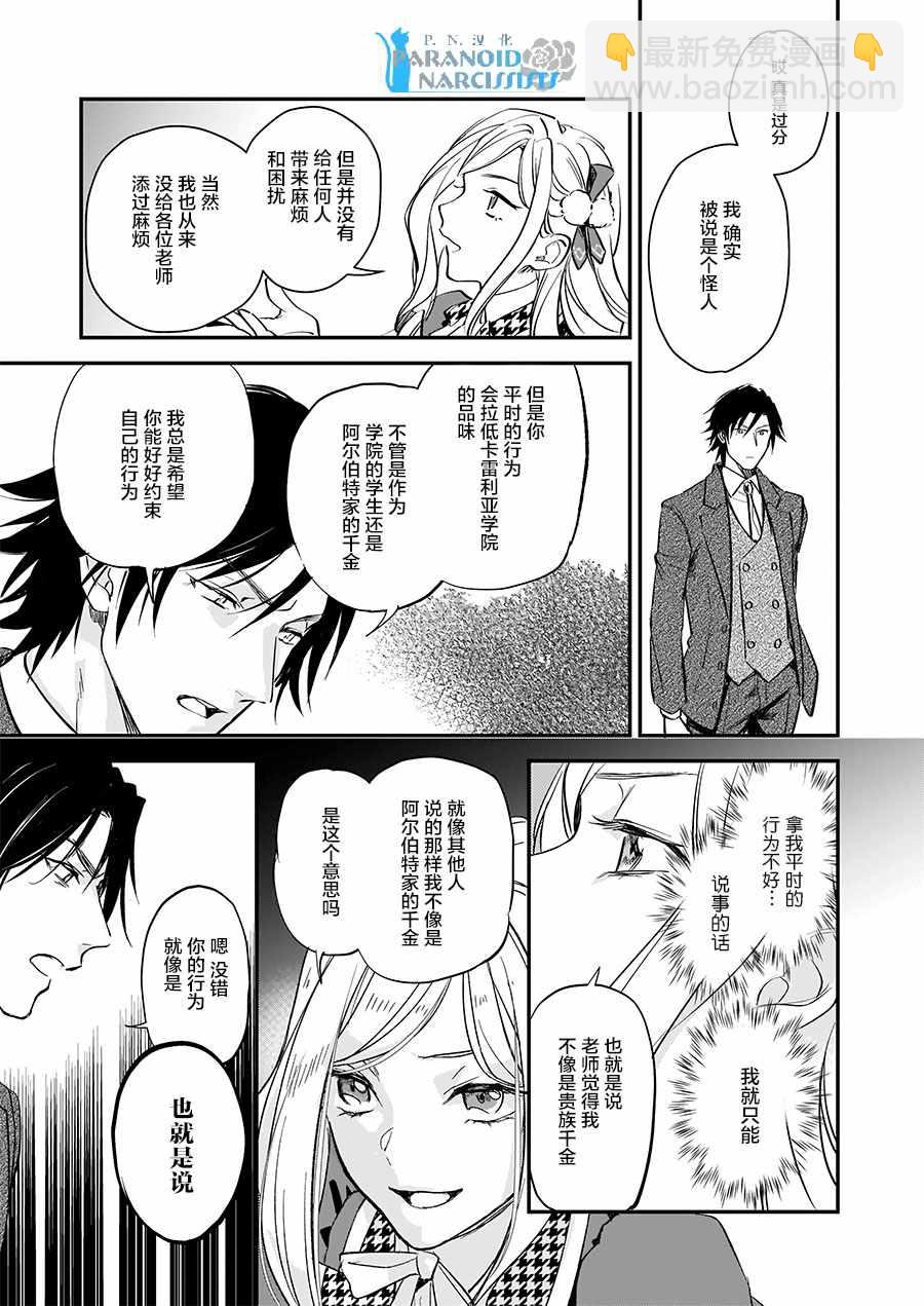 《阿尔伯特家的大小姐努力朝着没落进发》第9话 第27页