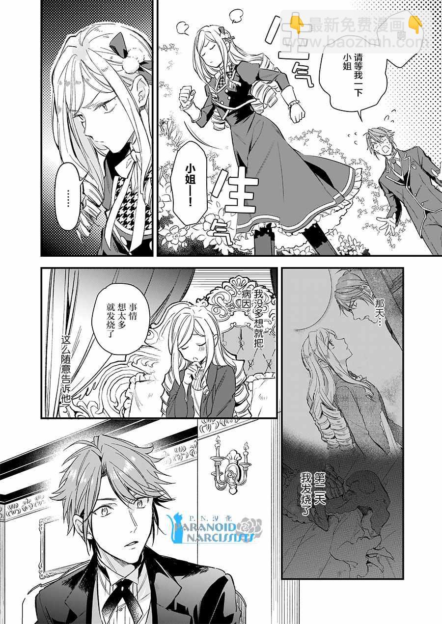 《阿尔伯特家的大小姐努力朝着没落进发》第9话 第2页