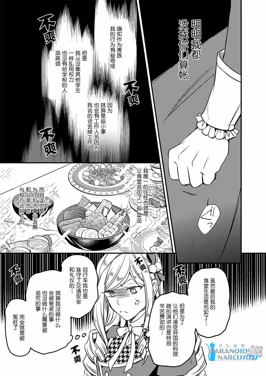 《阿尔伯特家的大小姐努力朝着没落进发》第9话 第31页