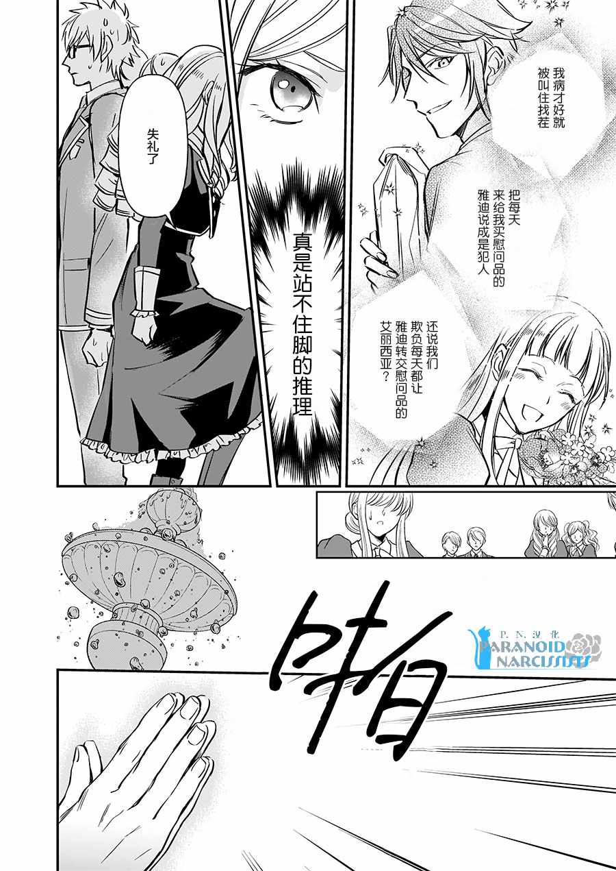 《阿尔伯特家的大小姐努力朝着没落进发》第9话 第34页