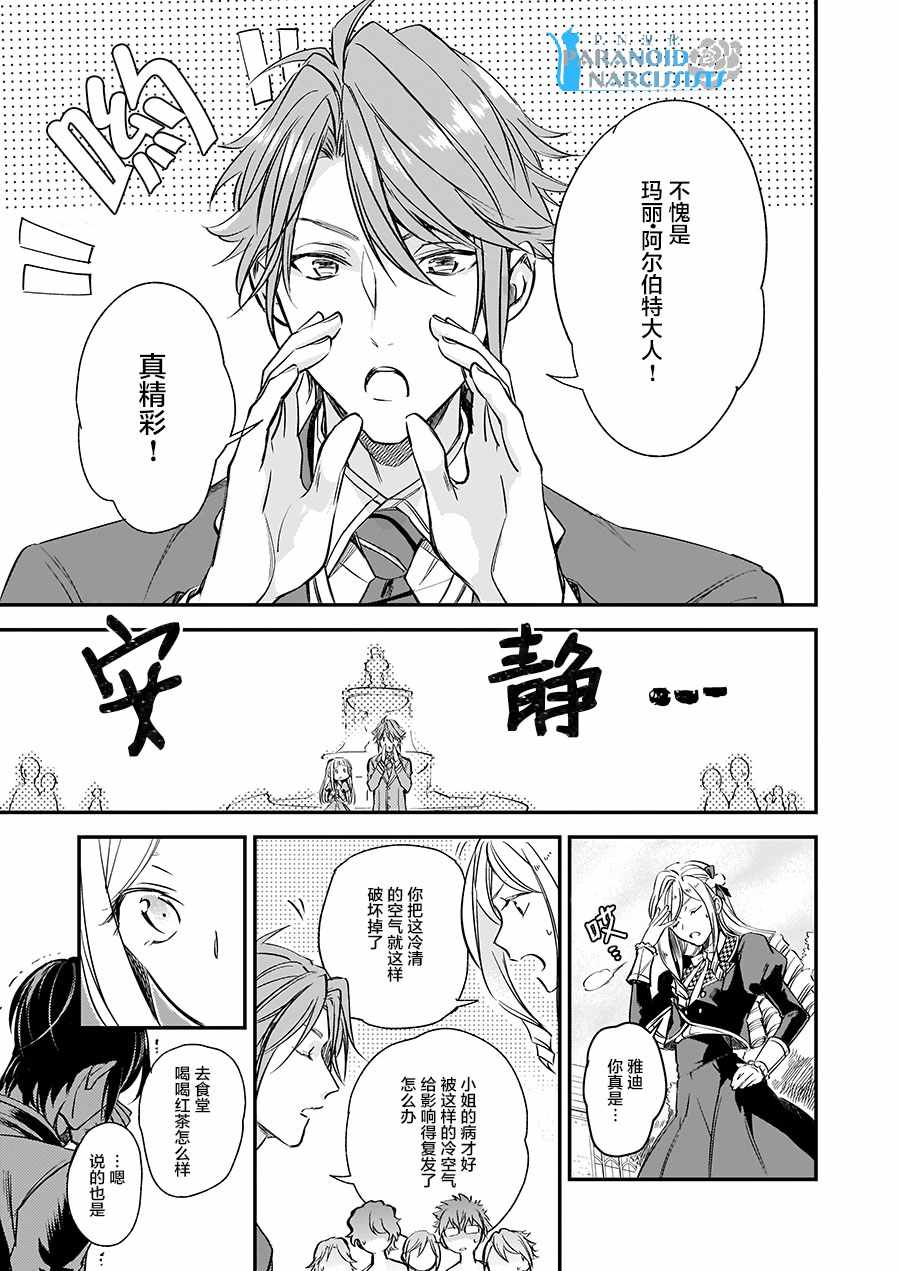 《阿尔伯特家的大小姐努力朝着没落进发》第9话 第35页