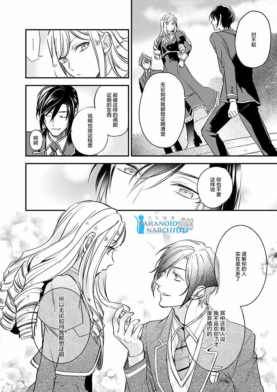 《阿尔伯特家的大小姐努力朝着没落进发》第9话 第38页