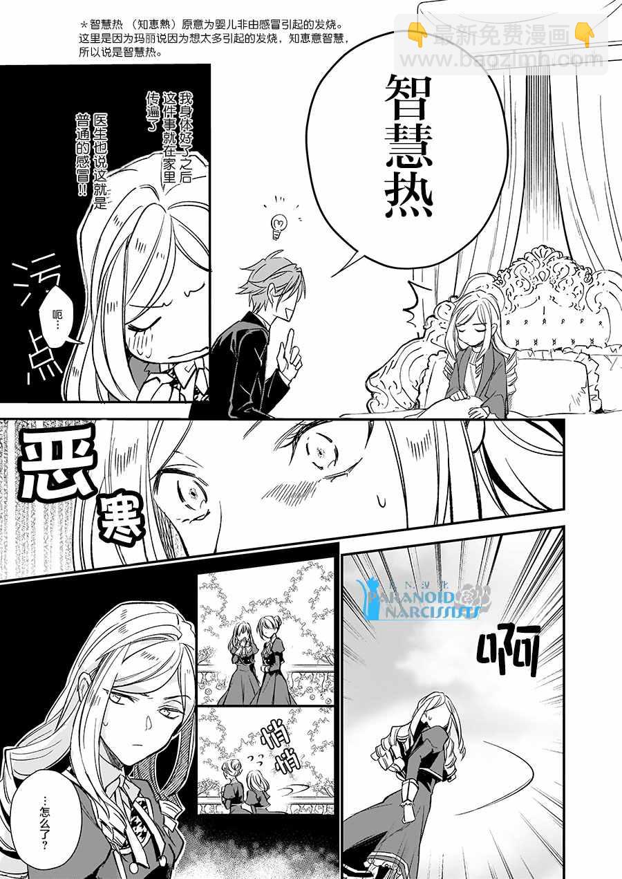《阿尔伯特家的大小姐努力朝着没落进发》第9话 第3页