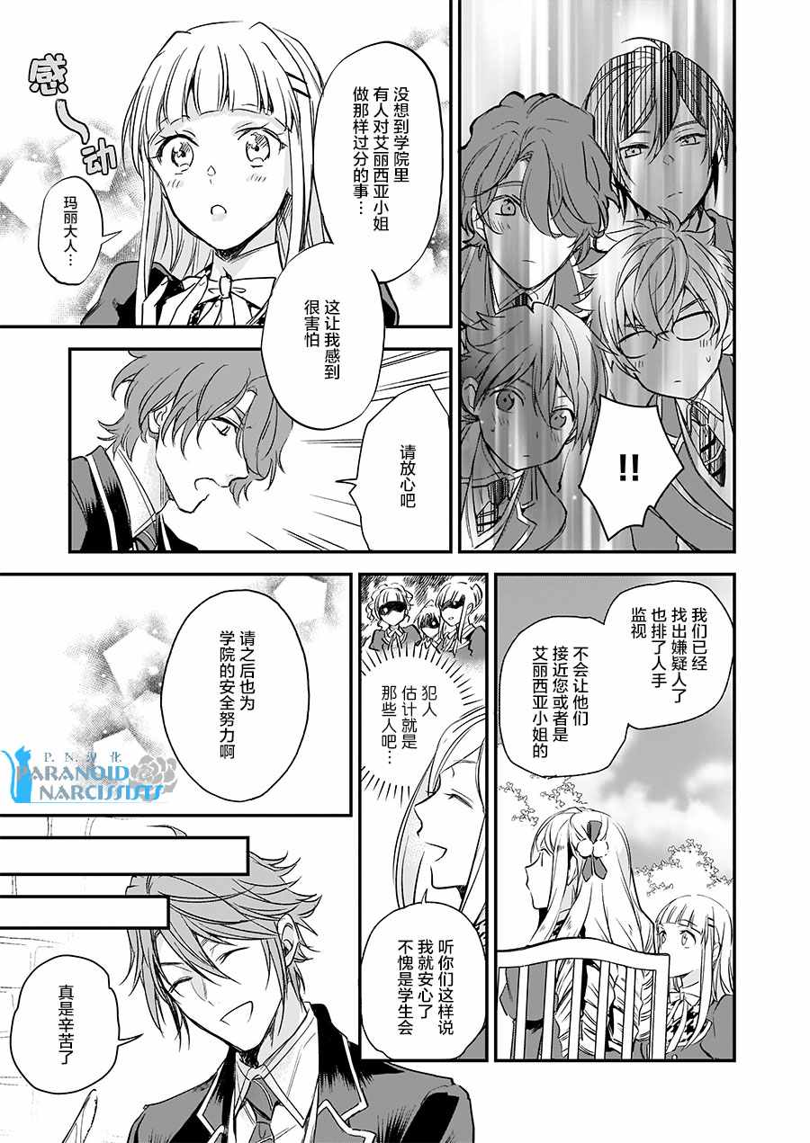 《阿尔伯特家的大小姐努力朝着没落进发》第9话 第41页