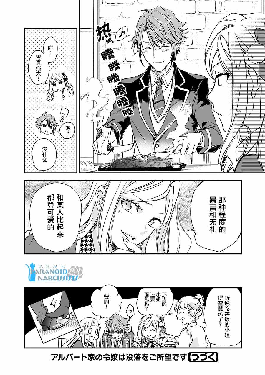 《阿尔伯特家的大小姐努力朝着没落进发》第9话 第42页