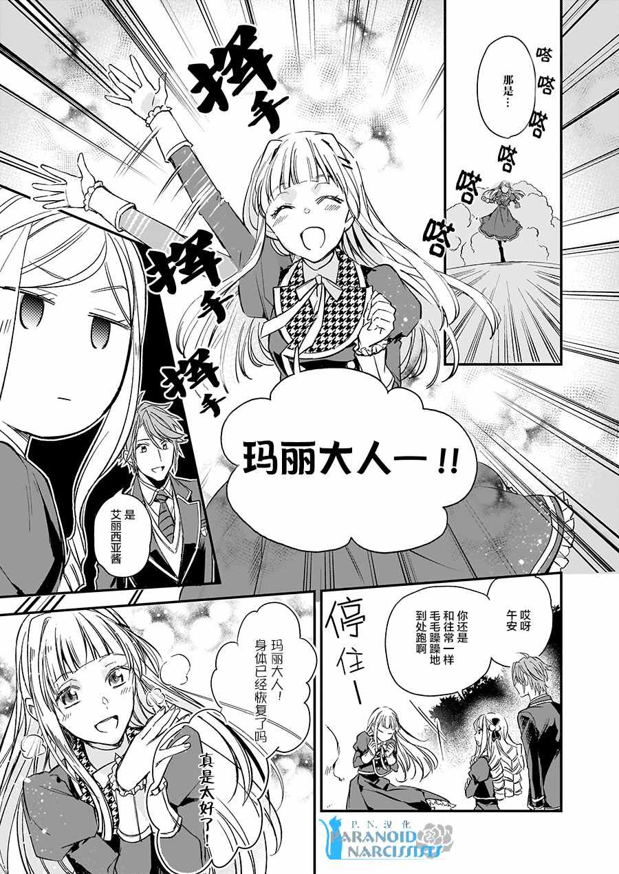 《阿尔伯特家的大小姐努力朝着没落进发》第9话 第5页
