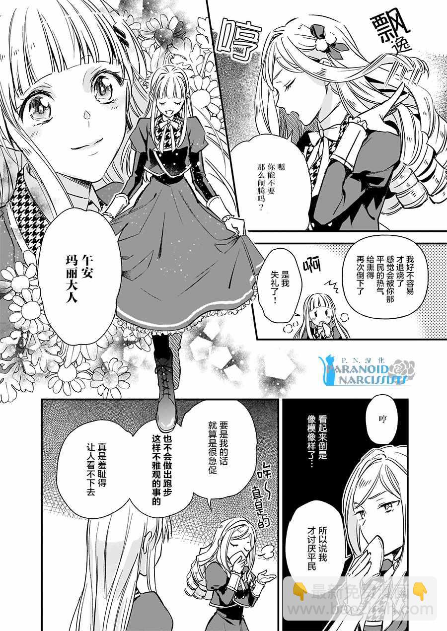 《阿尔伯特家的大小姐努力朝着没落进发》第9话 第6页