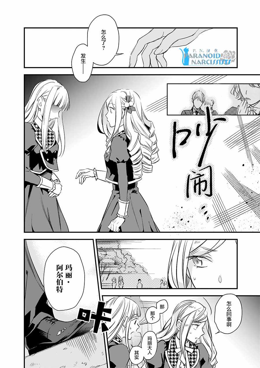 《阿尔伯特家的大小姐努力朝着没落进发》第9话 第8页