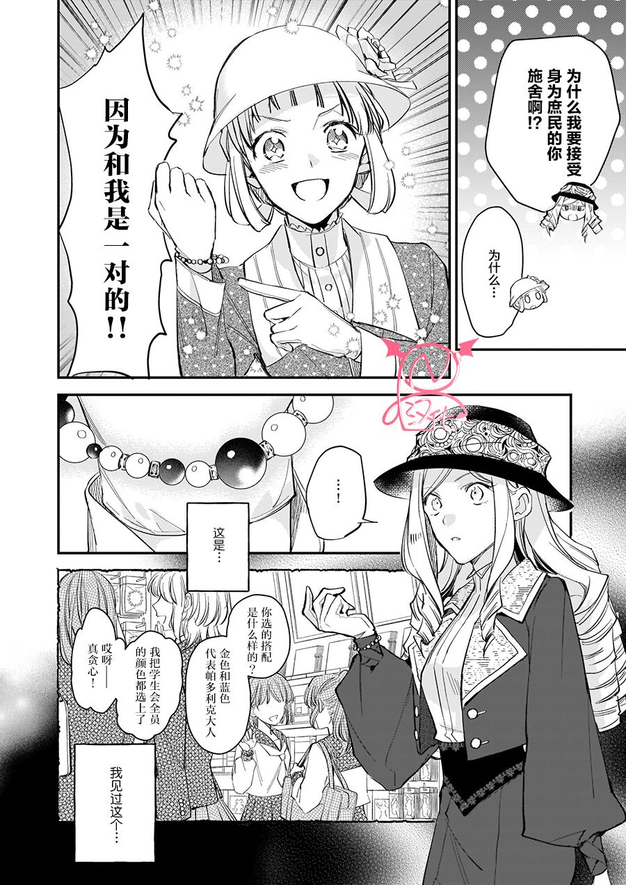 《阿尔伯特家的大小姐努力朝着没落进发》第10.4话 第11页
