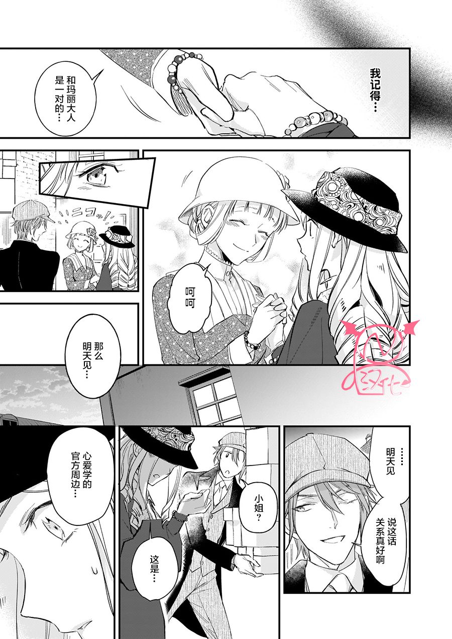《阿尔伯特家的大小姐努力朝着没落进发》第10.4话 第12页