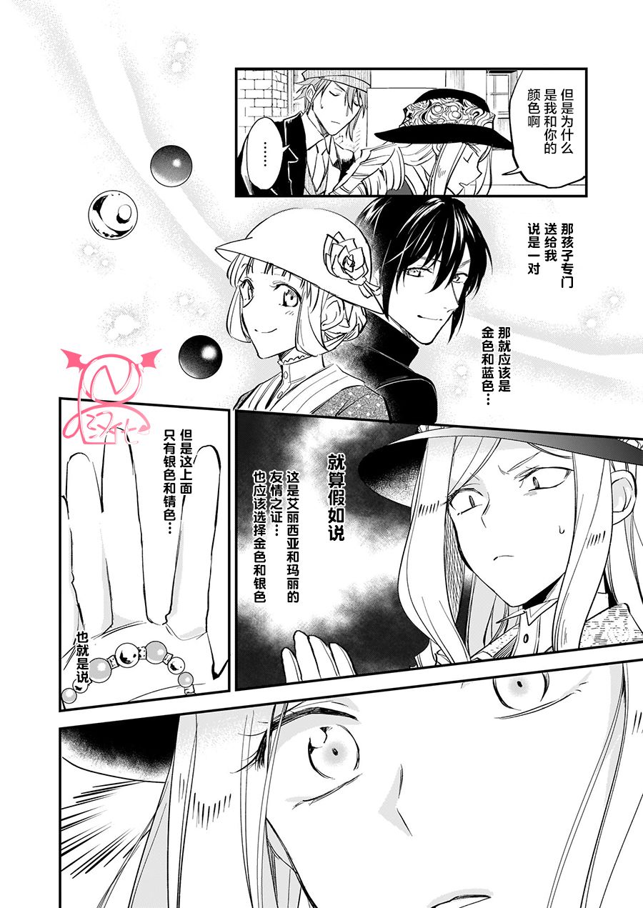 《阿尔伯特家的大小姐努力朝着没落进发》第10.4话 第15页