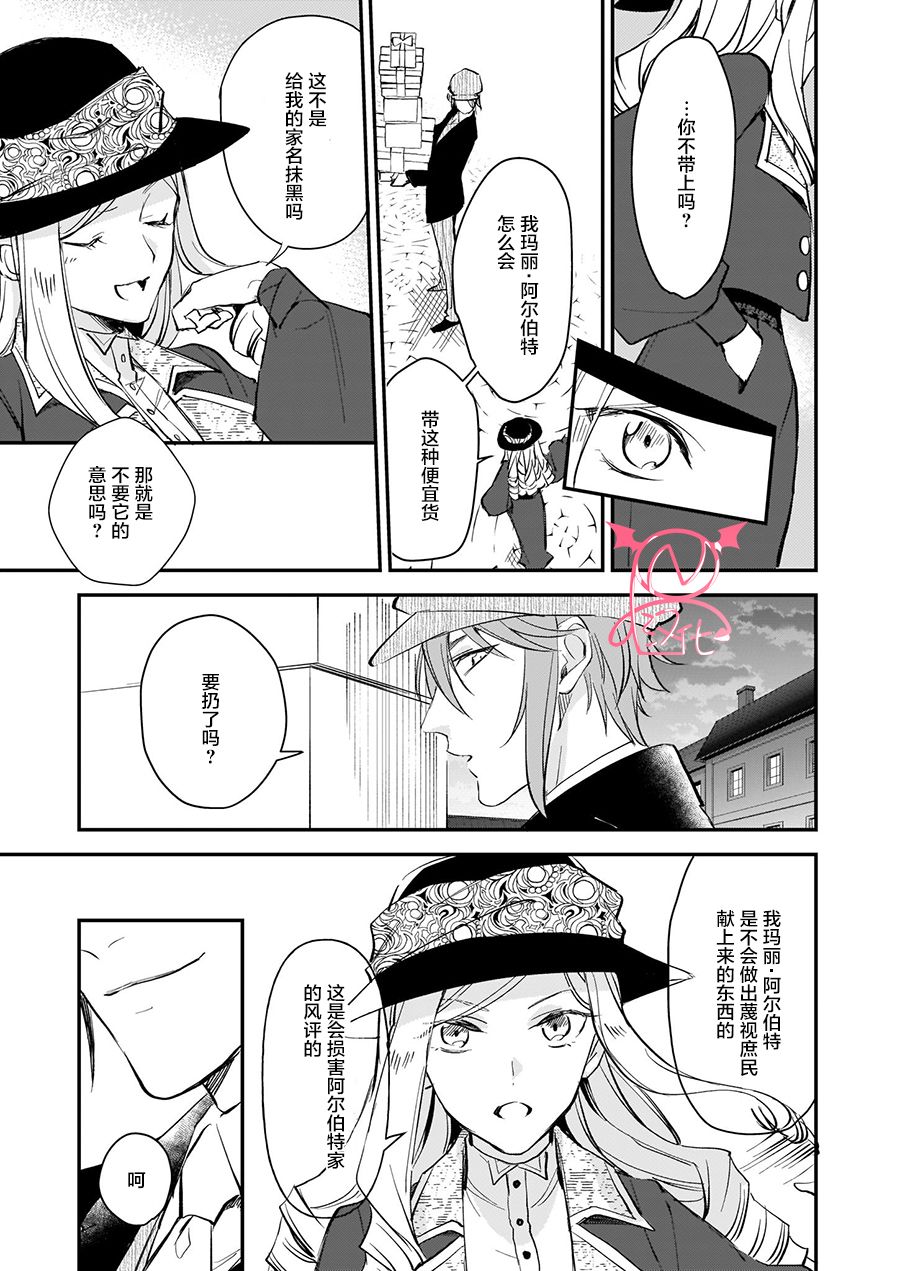 《阿尔伯特家的大小姐努力朝着没落进发》第10.4话 第20页