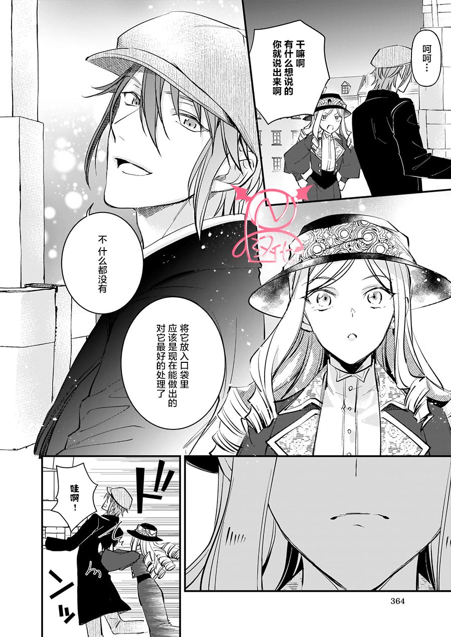 《阿尔伯特家的大小姐努力朝着没落进发》第10.4话 第21页