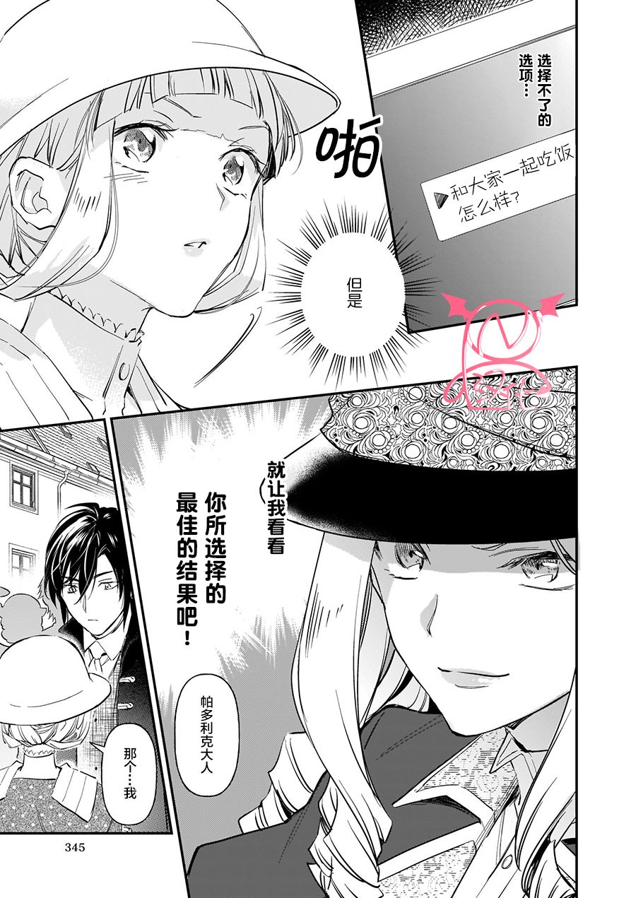 《阿尔伯特家的大小姐努力朝着没落进发》第10.4话 第2页