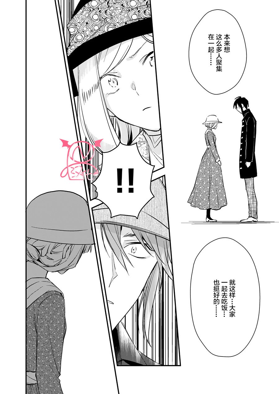 《阿尔伯特家的大小姐努力朝着没落进发》第10.4话 第3页