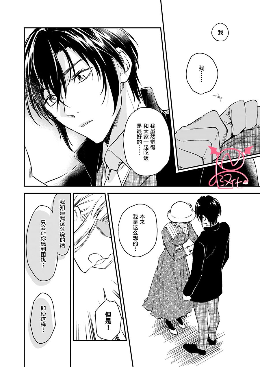 《阿尔伯特家的大小姐努力朝着没落进发》第10.4话 第5页