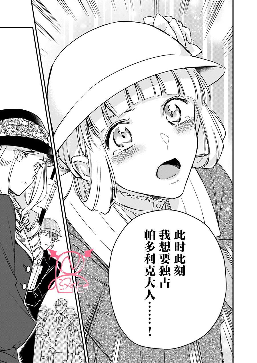 《阿尔伯特家的大小姐努力朝着没落进发》第10.4话 第6页