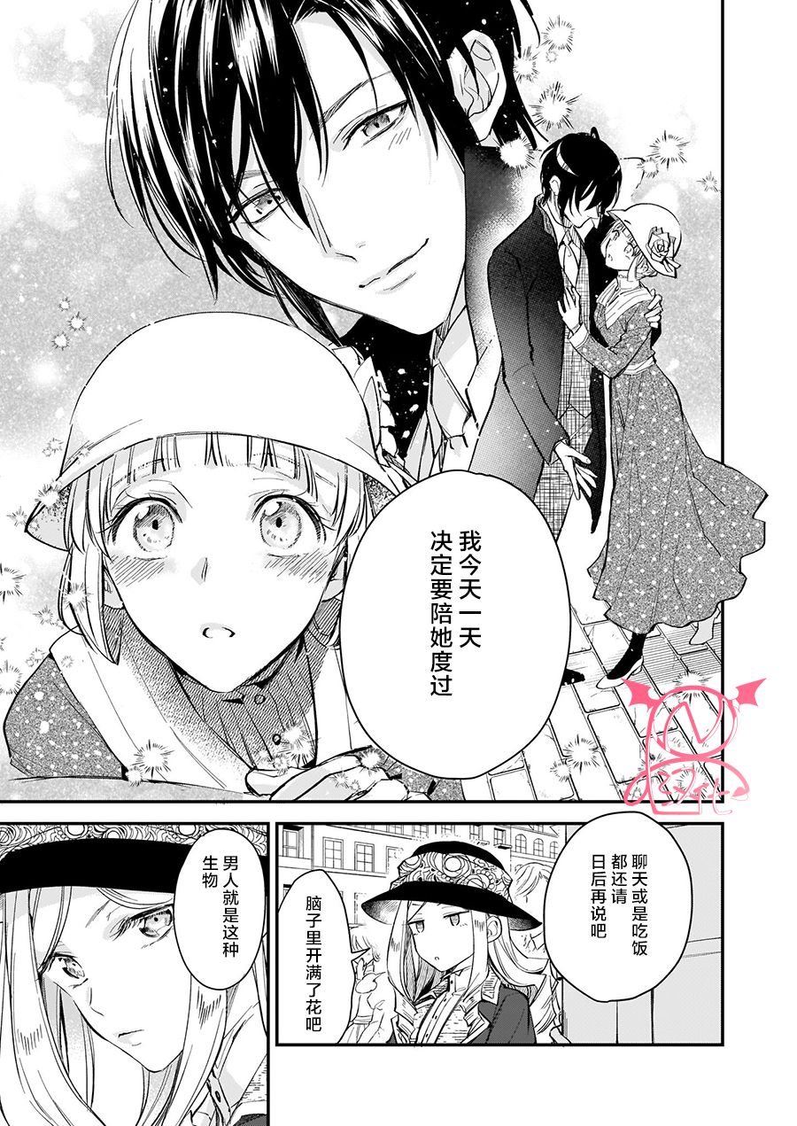 《阿尔伯特家的大小姐努力朝着没落进发》第10.4话 第8页