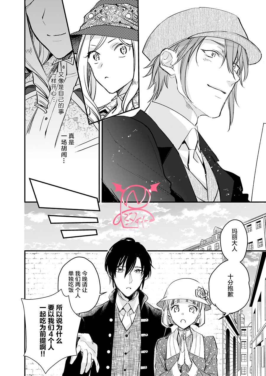 《阿尔伯特家的大小姐努力朝着没落进发》第10.4话 第9页