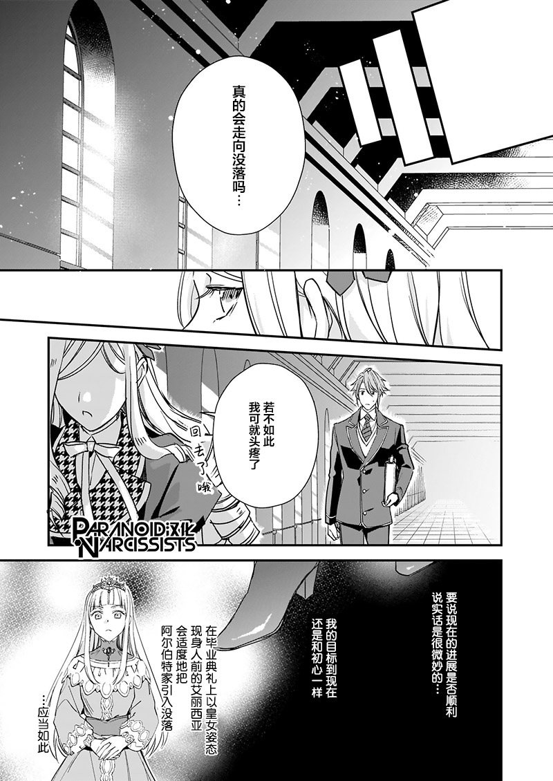 《阿尔伯特家的大小姐努力朝着没落进发》第11话 第11页
