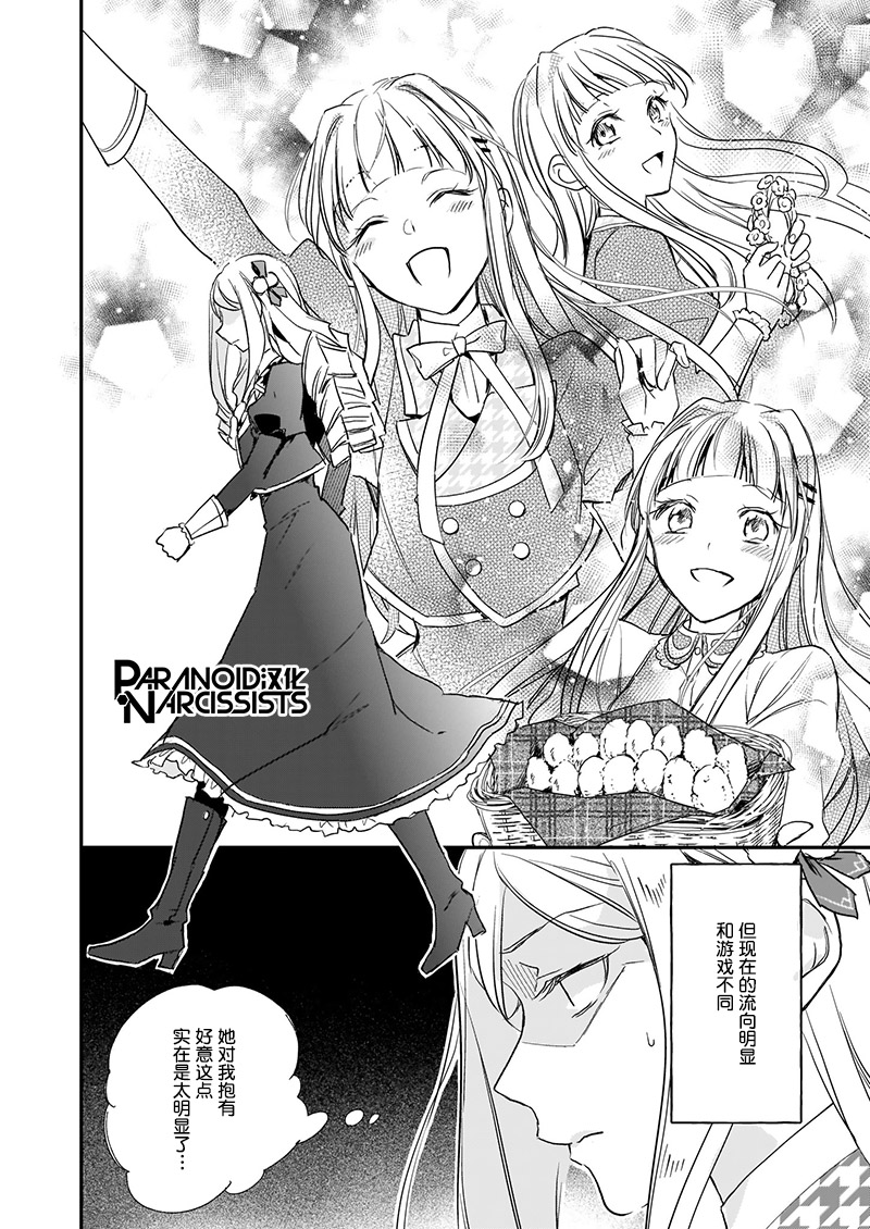 《阿尔伯特家的大小姐努力朝着没落进发》第11话 第12页