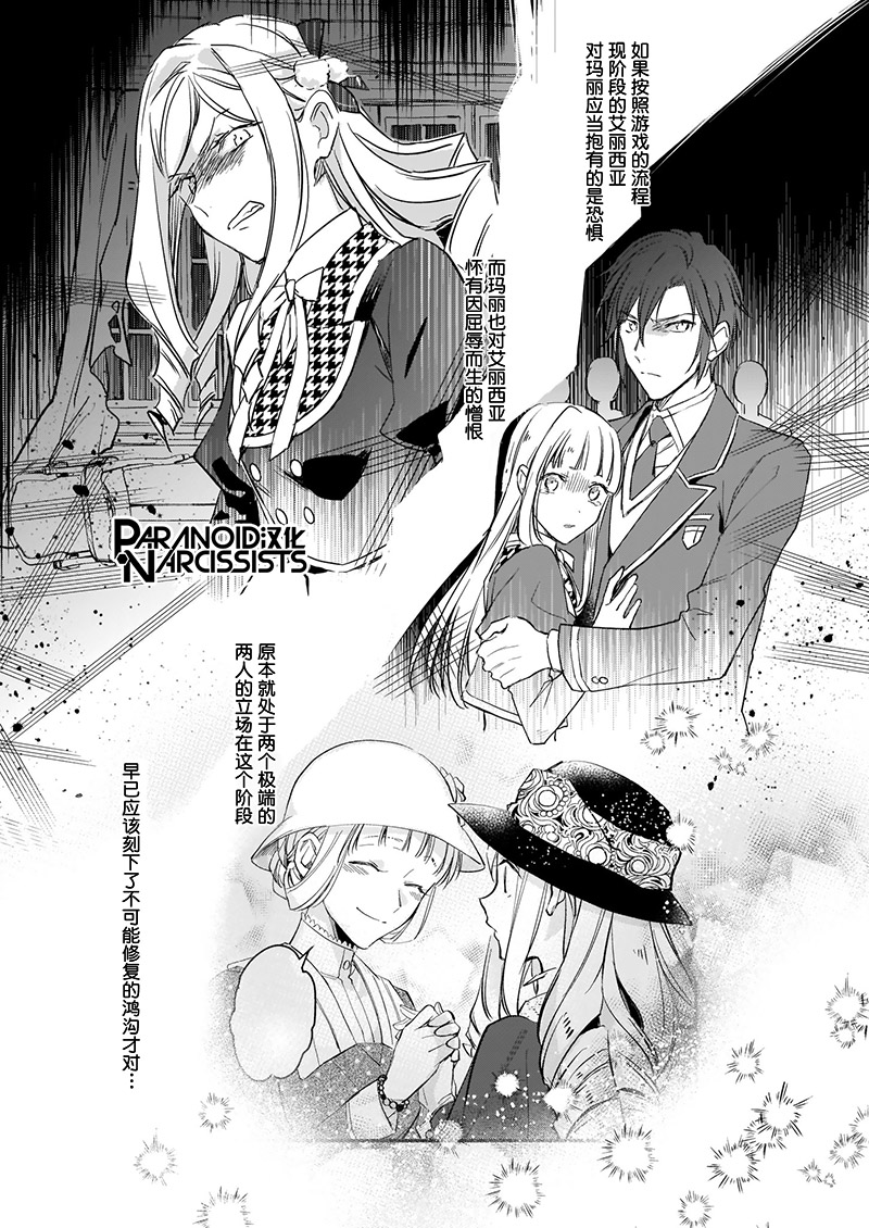 《阿尔伯特家的大小姐努力朝着没落进发》第11话 第13页