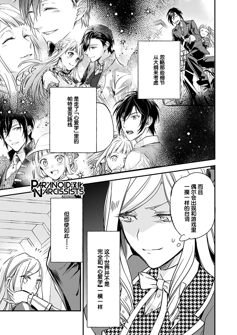 《阿尔伯特家的大小姐努力朝着没落进发》第11话 第15页