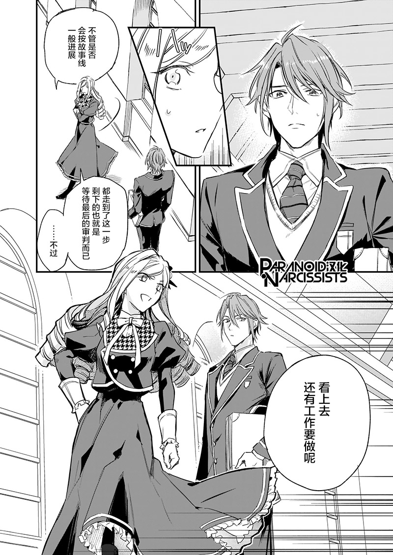 《阿尔伯特家的大小姐努力朝着没落进发》第11话 第16页