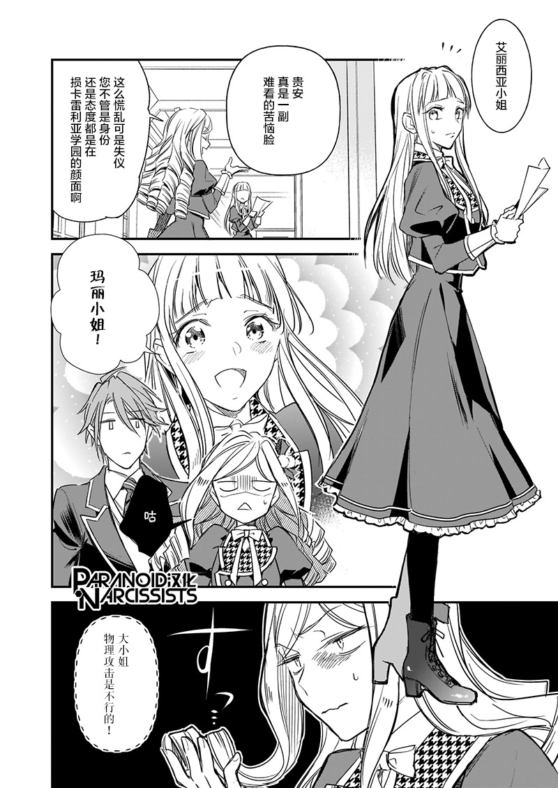 《阿尔伯特家的大小姐努力朝着没落进发》第11话 第18页