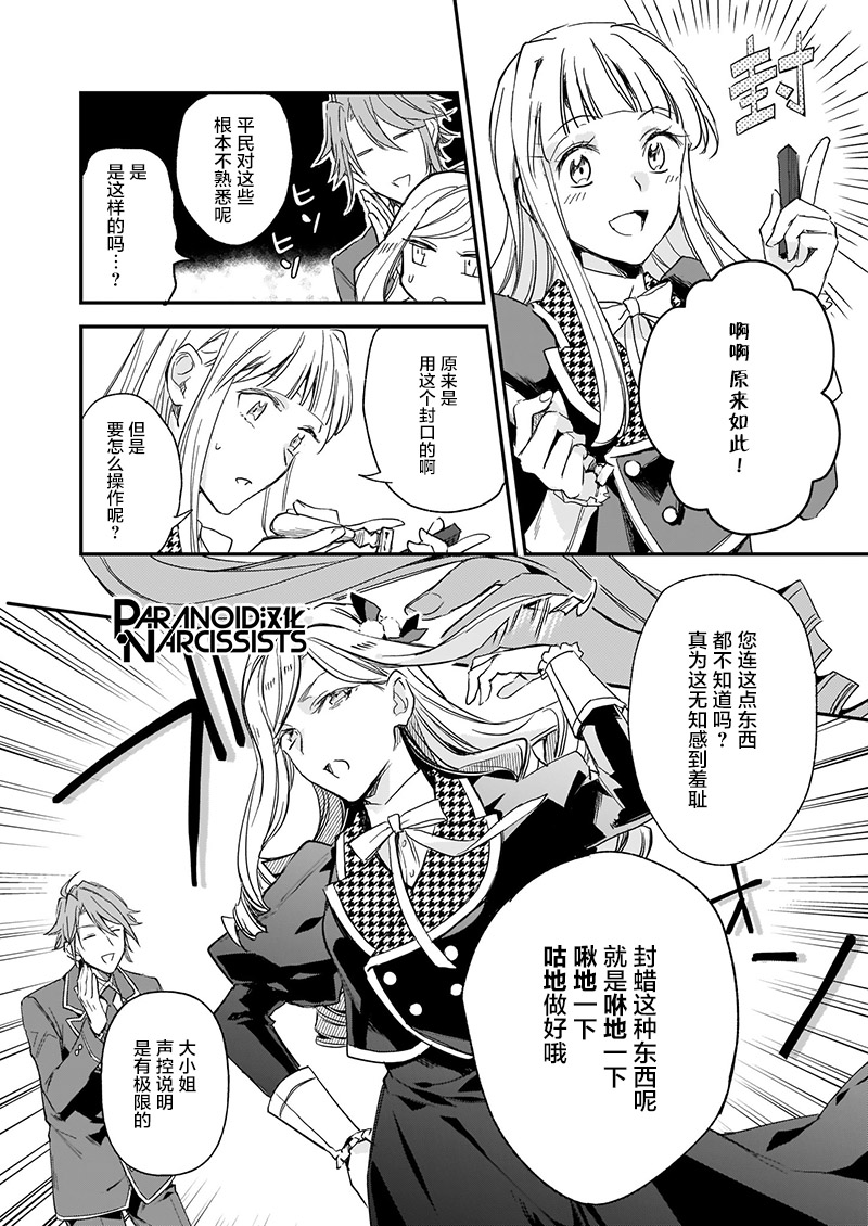 《阿尔伯特家的大小姐努力朝着没落进发》第11话 第20页