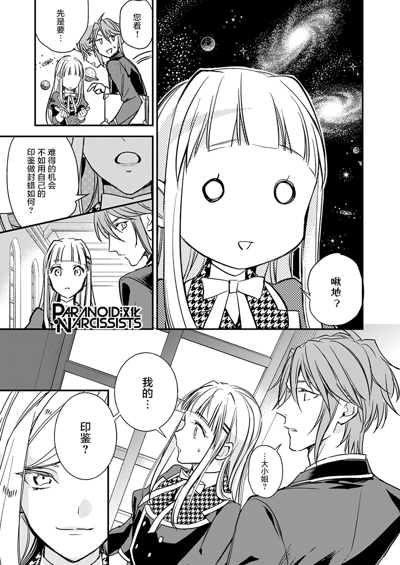 《阿尔伯特家的大小姐努力朝着没落进发》第11话 第21页