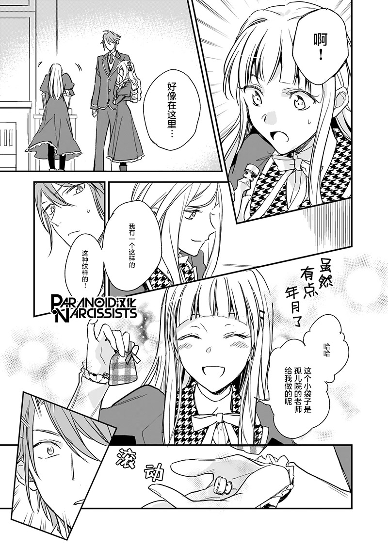 《阿尔伯特家的大小姐努力朝着没落进发》第11话 第23页