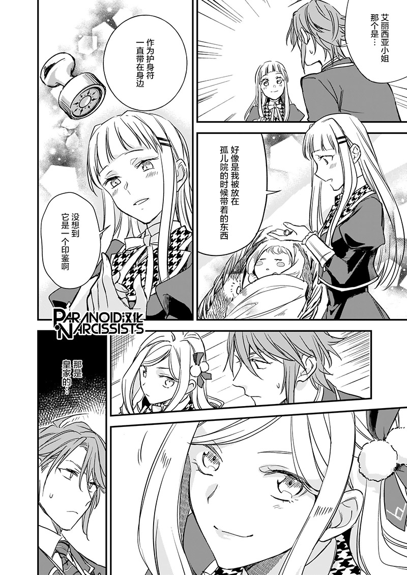《阿尔伯特家的大小姐努力朝着没落进发》第11话 第24页