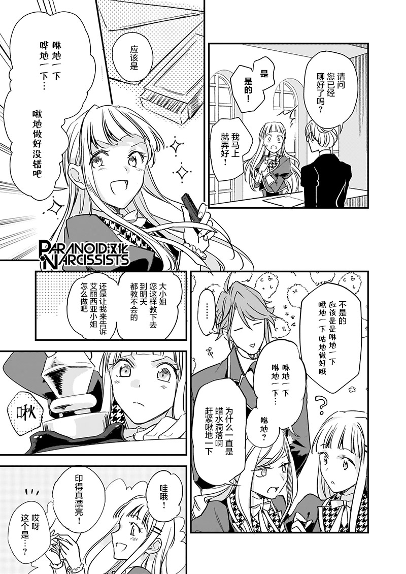 《阿尔伯特家的大小姐努力朝着没落进发》第11话 第25页