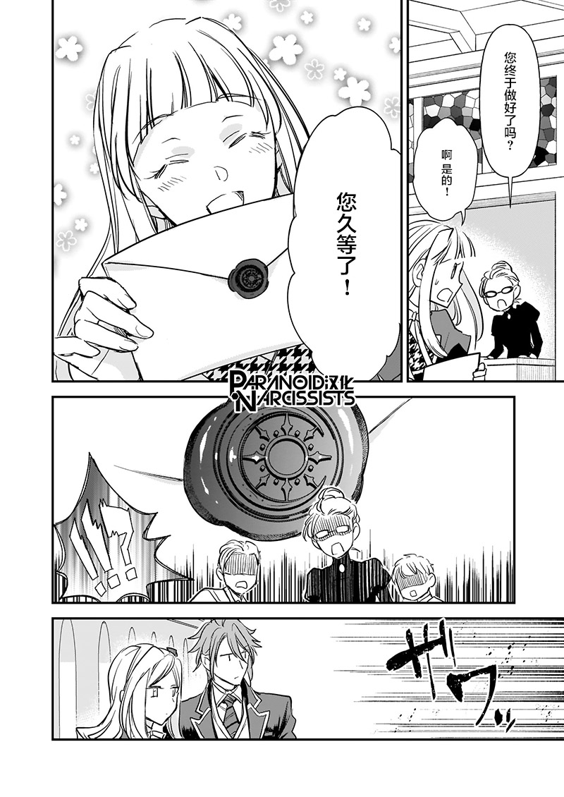 《阿尔伯特家的大小姐努力朝着没落进发》第11话 第26页