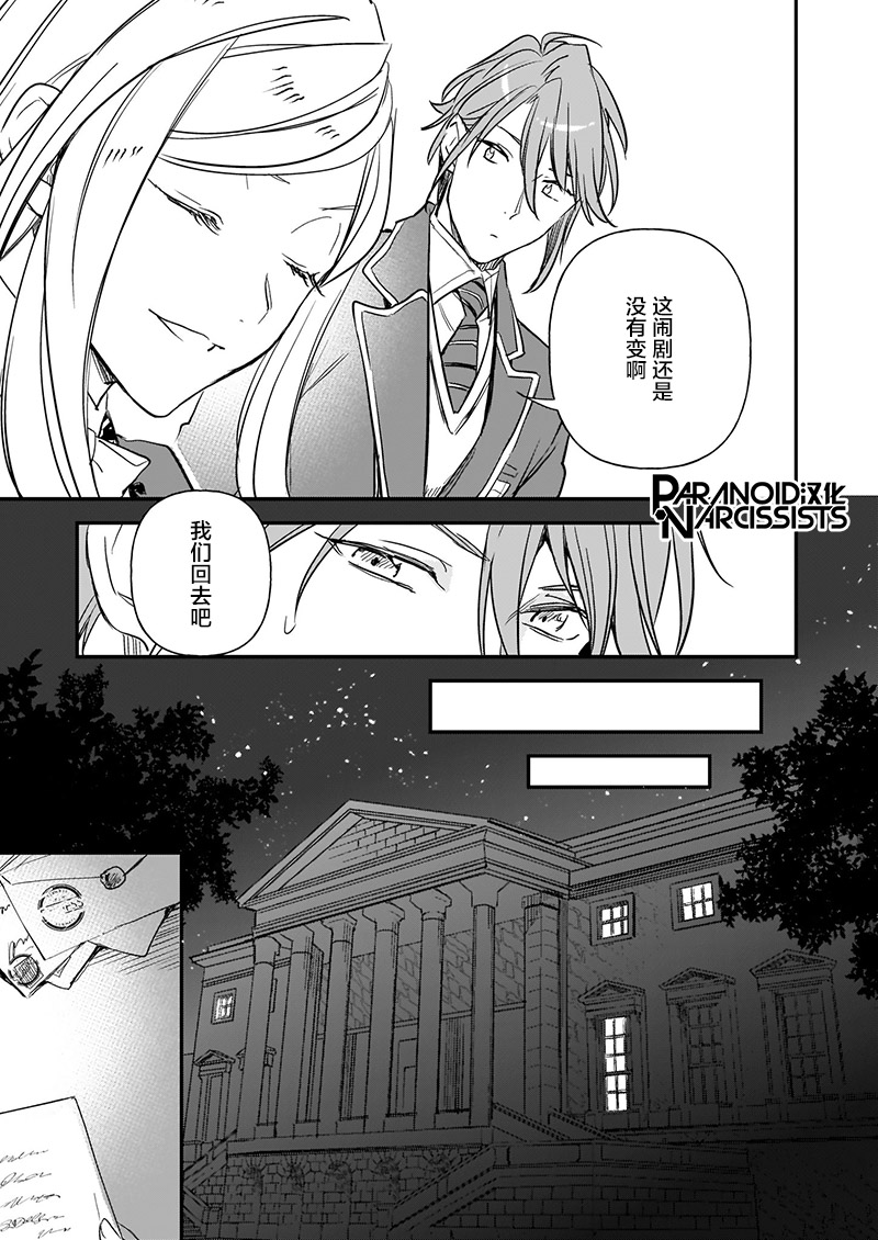《阿尔伯特家的大小姐努力朝着没落进发》第11话 第27页
