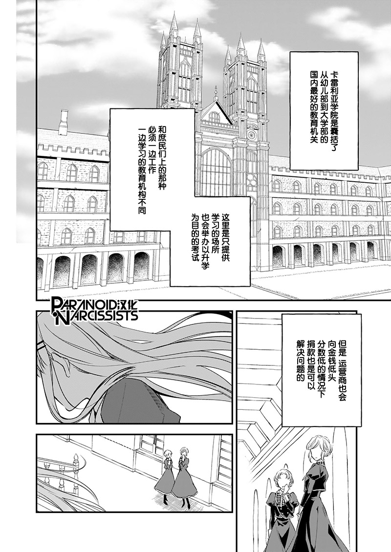 《阿尔伯特家的大小姐努力朝着没落进发》第11话 第2页