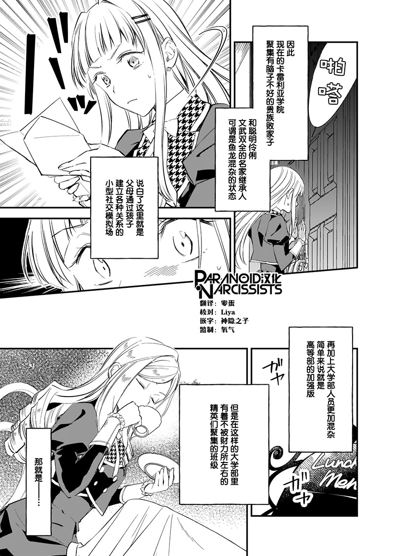 《阿尔伯特家的大小姐努力朝着没落进发》第11话 第3页