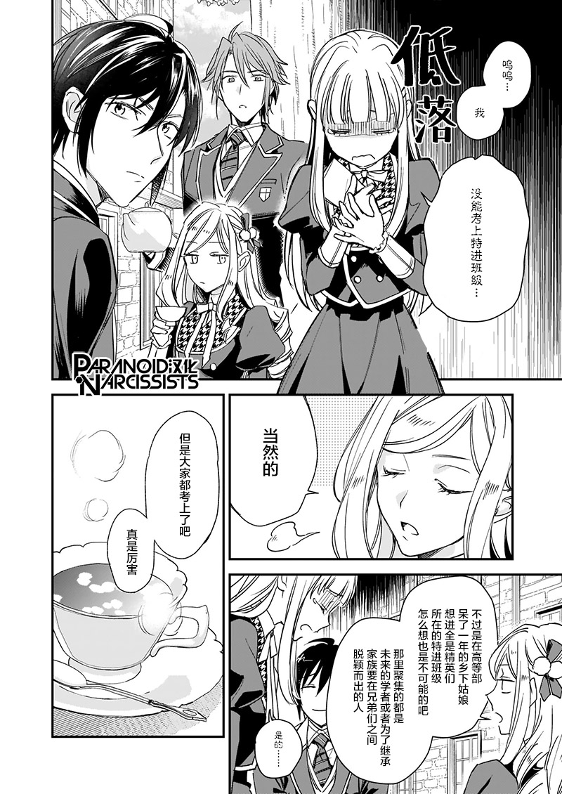 《阿尔伯特家的大小姐努力朝着没落进发》第11话 第4页