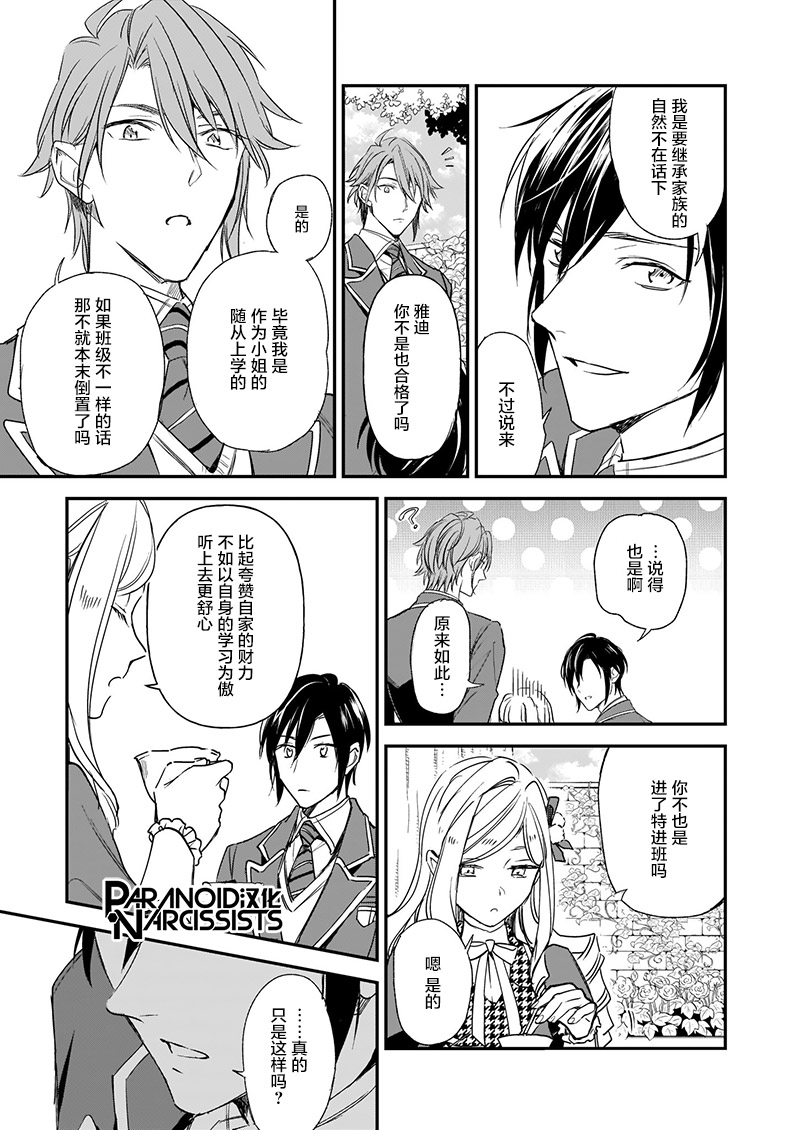 《阿尔伯特家的大小姐努力朝着没落进发》第11话 第5页