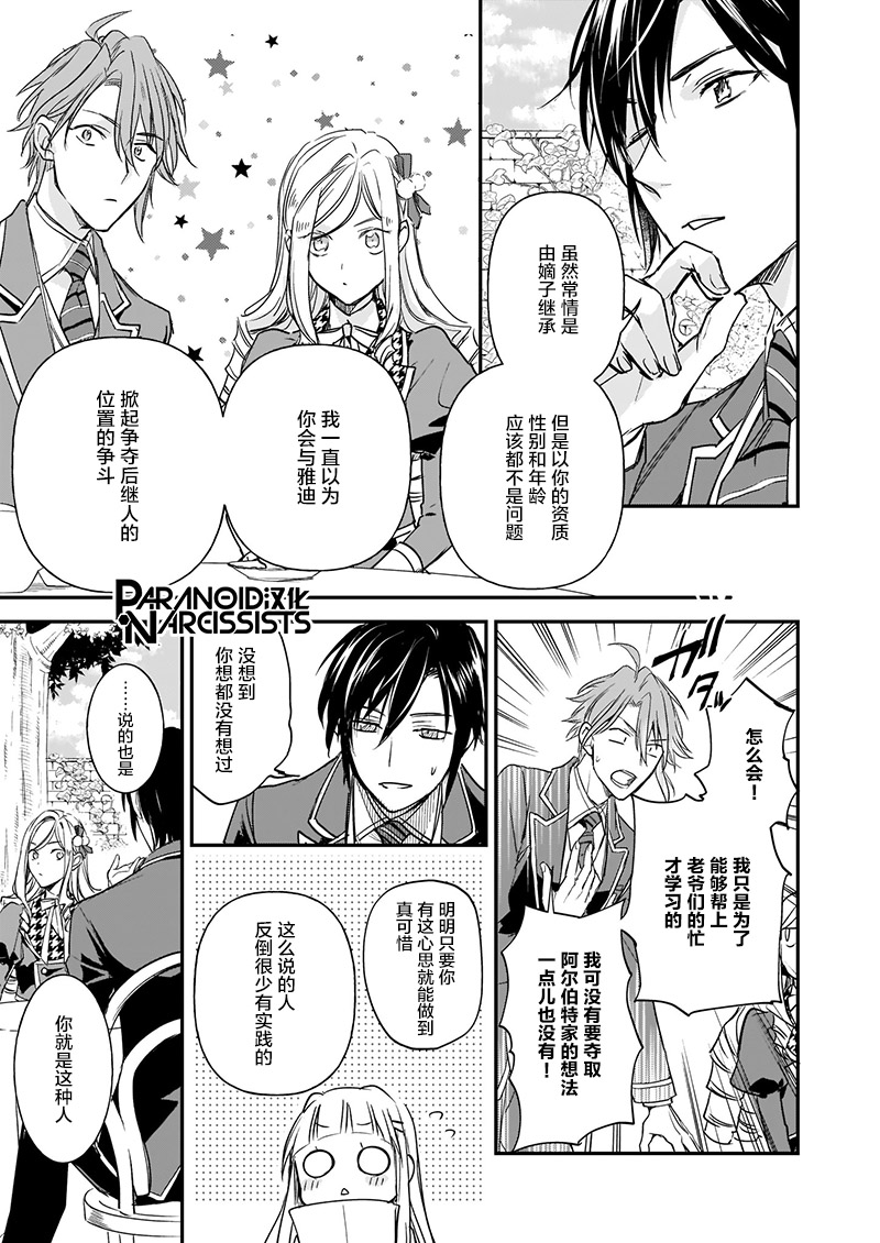 《阿尔伯特家的大小姐努力朝着没落进发》第11话 第7页