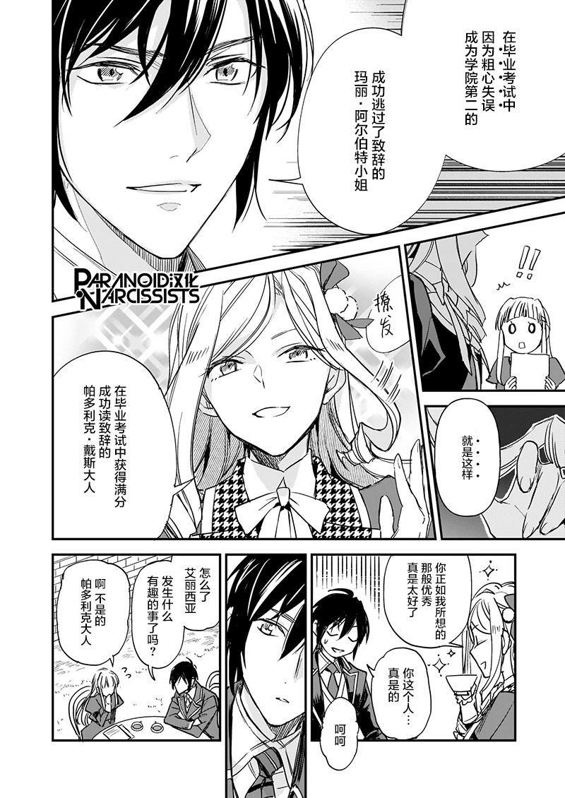 《阿尔伯特家的大小姐努力朝着没落进发》第11话 第8页