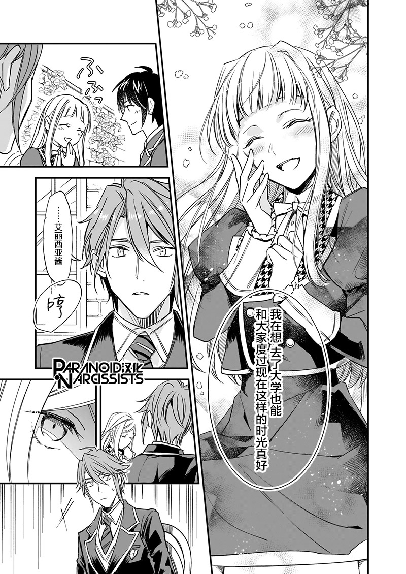 《阿尔伯特家的大小姐努力朝着没落进发》第11话 第9页