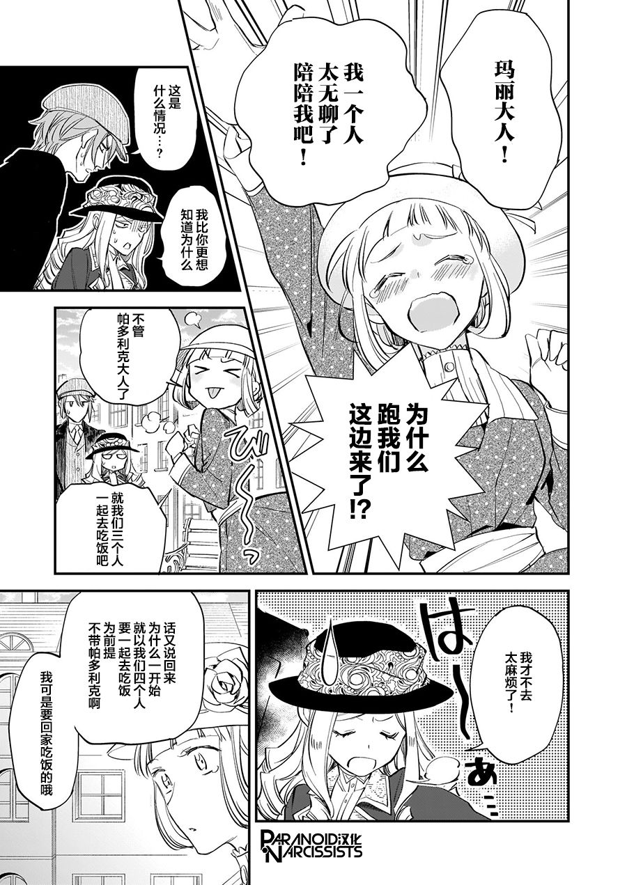 《阿尔伯特家的大小姐努力朝着没落进发》第12.1话 第11页
