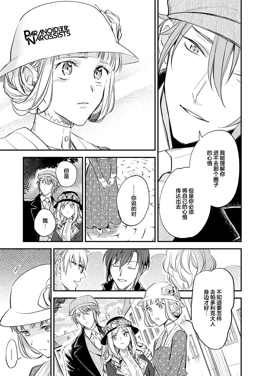 《阿尔伯特家的大小姐努力朝着没落进发》第12.1话 第13页