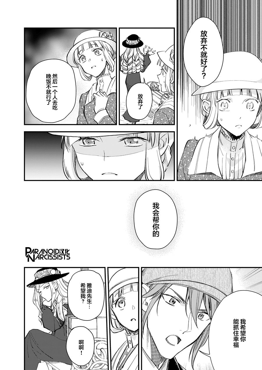 《阿尔伯特家的大小姐努力朝着没落进发》第12.1话 第14页