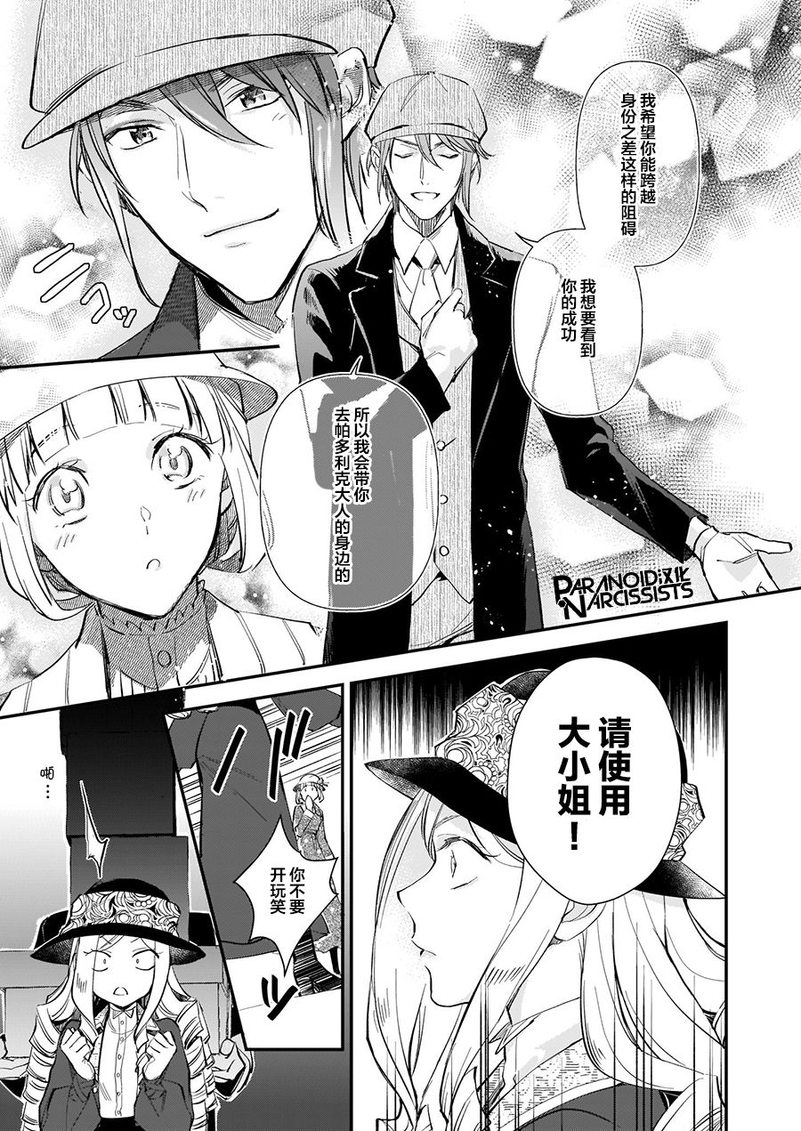 《阿尔伯特家的大小姐努力朝着没落进发》第12.1话 第15页
