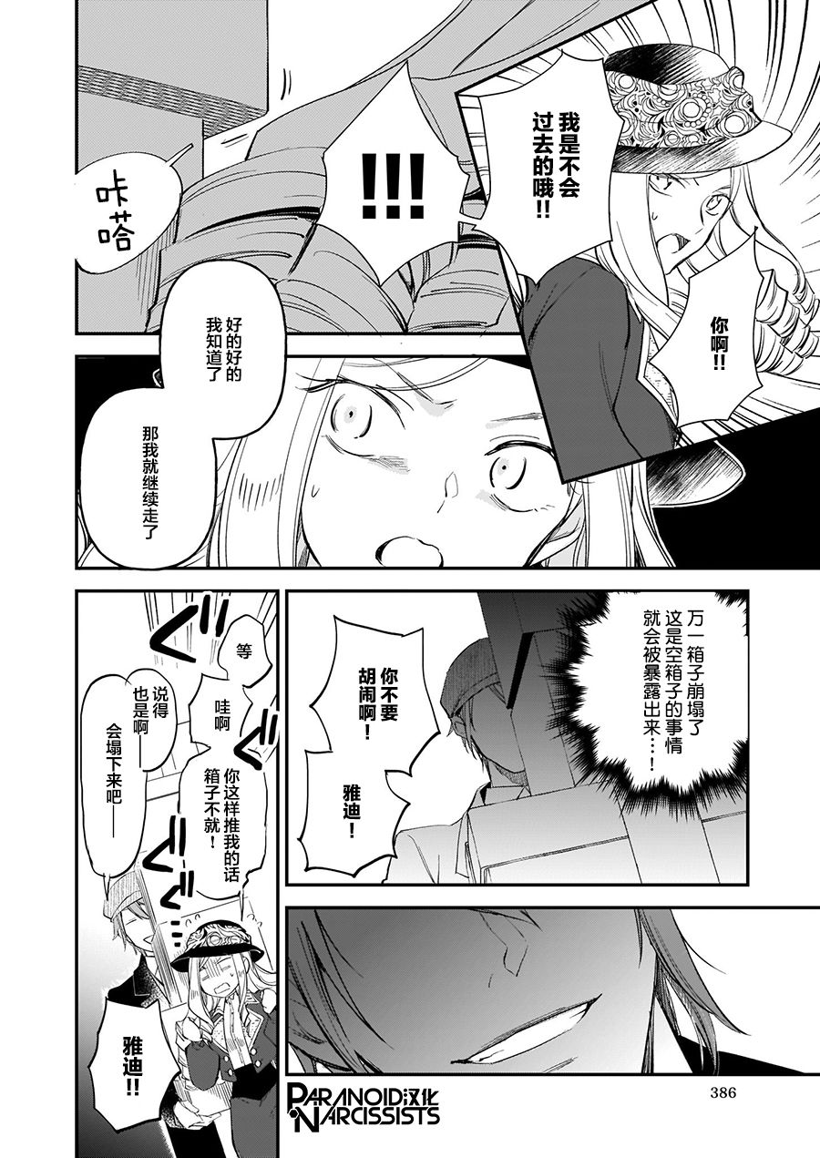 《阿尔伯特家的大小姐努力朝着没落进发》第12.1话 第16页
