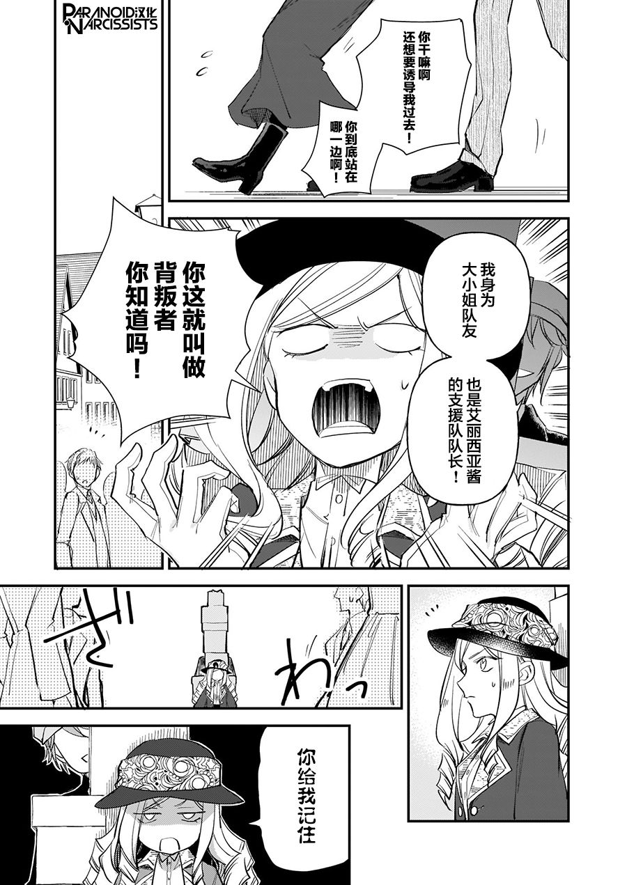 《阿尔伯特家的大小姐努力朝着没落进发》第12.1话 第17页